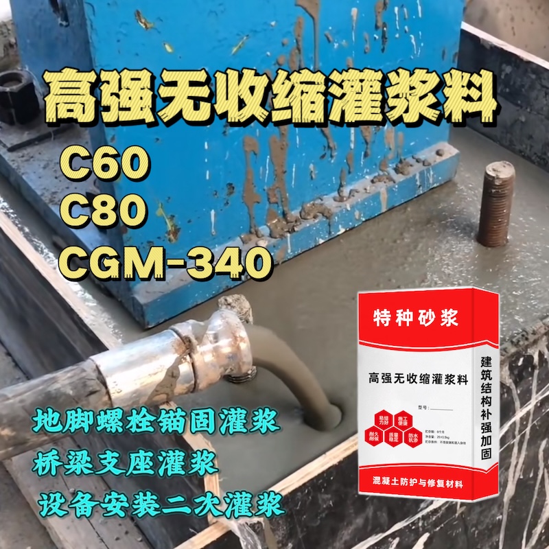 荥经灌浆料施工需要振捣吗？